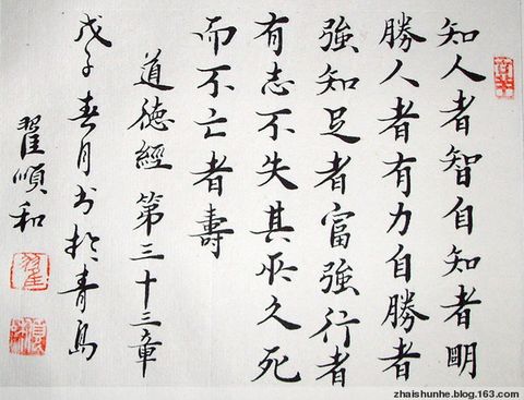 Dao De Jing 33 – Transcending oneself as the pathway towards wisdom and longevity,