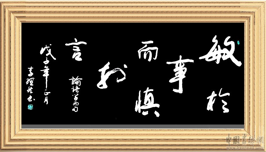 Confucius Analects – who love to learn? speech vs. action – 孔子论语 – 先行其言、而後從之。