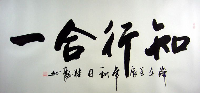 Confucius Analects – Truthfulness, Humility, Integration – 孔子论语 – 真诚，谦逊，贯彻实行