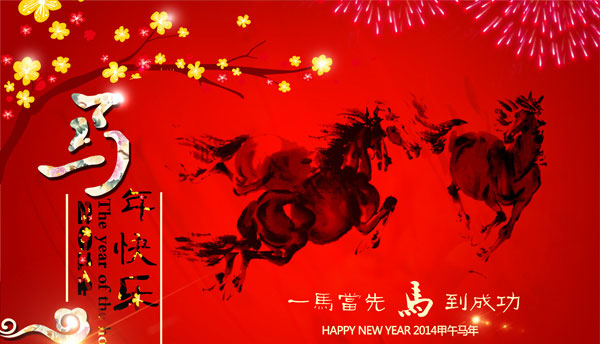 Happy Chinese New Year of the Horse! – 新年快乐，马年进步！