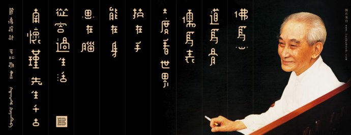 Buddhist heart, Taoist bones, Confucius persona – 佛為心、道為骨、儒為表