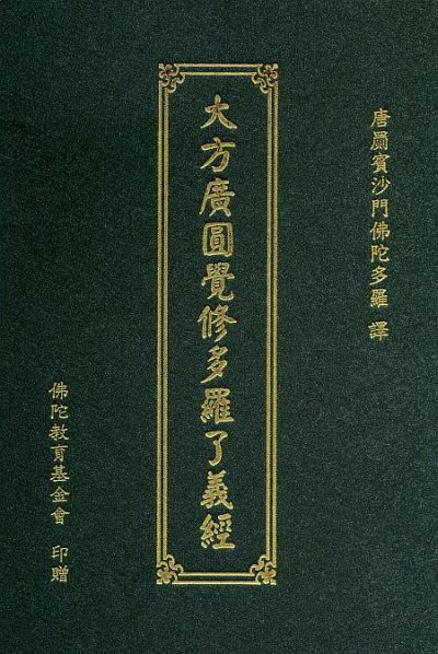 圓覺經辨音菩薩章 – 25清淨定輪